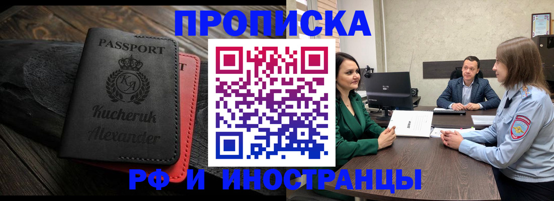 прописка для военкомата в Беслане