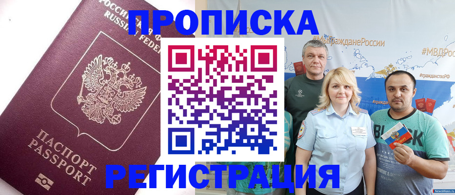 временная регистрация адрес в Беслане