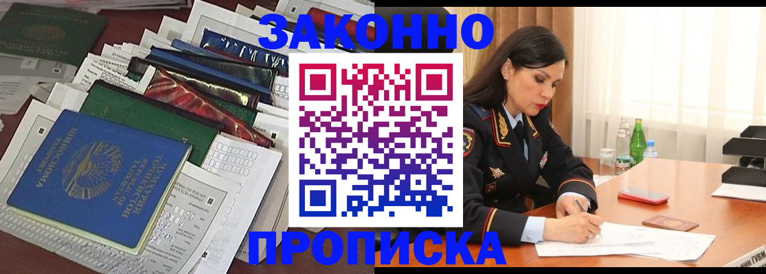 купить прописку в Беслане