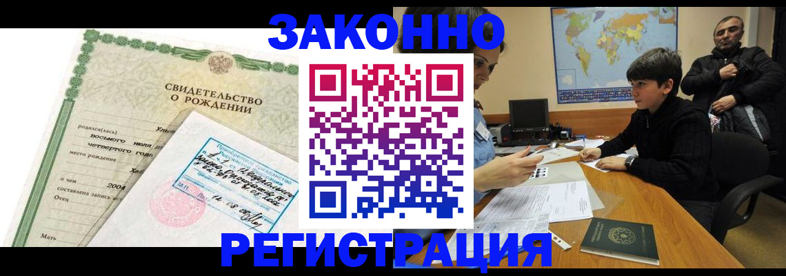 временная регистрация купить в Беслане
