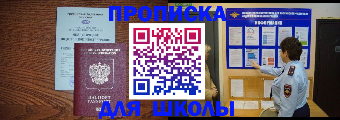 прописка поиск в Беслане