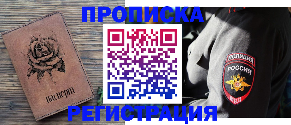 прописка для кредита в Беслане