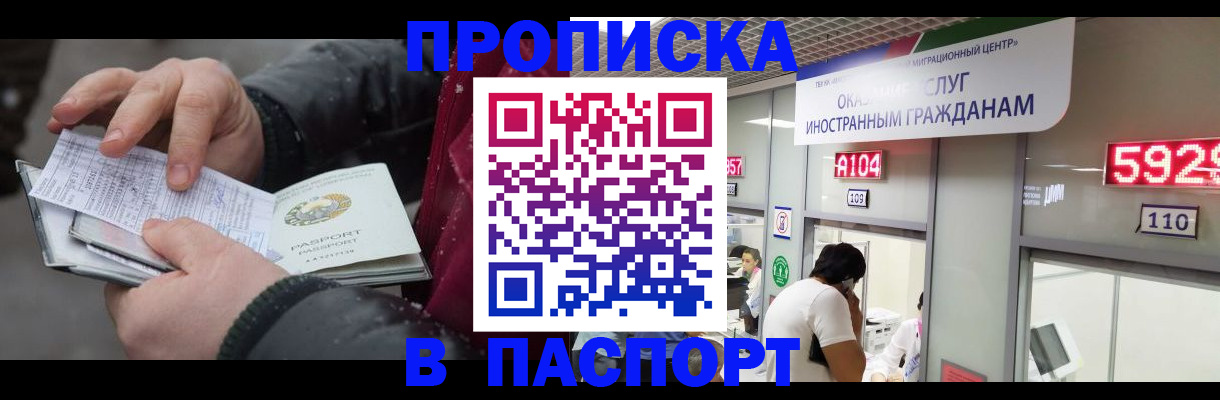 прописка гарантия в Беслане