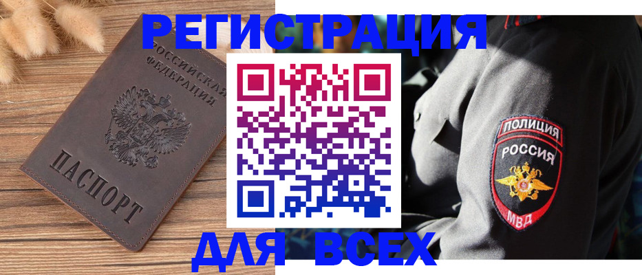 прописка штамп в Беслане