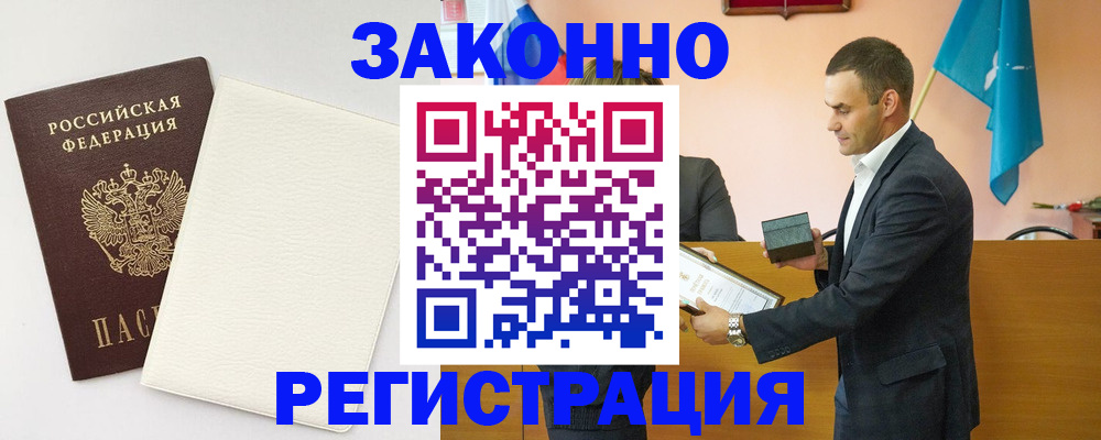 прописка в Беслане